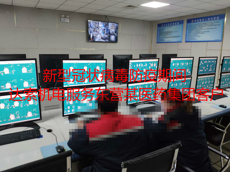 2020年3月初新冠病毒防疫期間，達(dá)索機(jī)電售后團(tuán)隊(duì)為東營某醫(yī)藥集團(tuán)進(jìn)行系統(tǒng)擴(kuò)容調(diào)試。